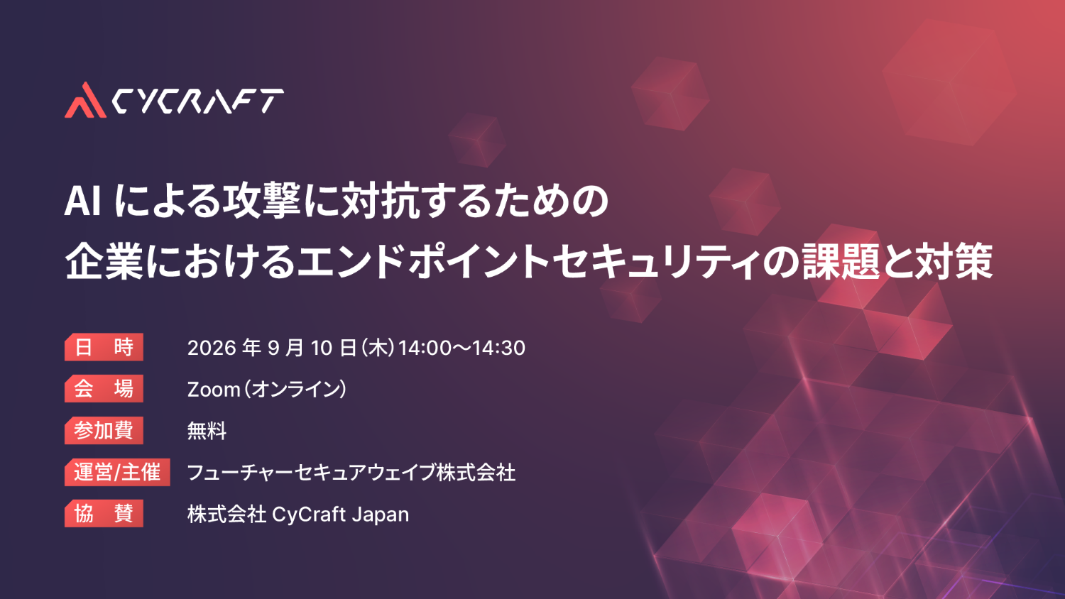 CyCraftの情報セキュリティ人生物語（ボードゲーム）、NCA年次大会で